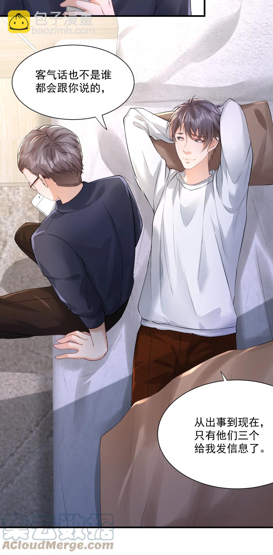 🍕空降热搜 057 捕风捉影 第19页
