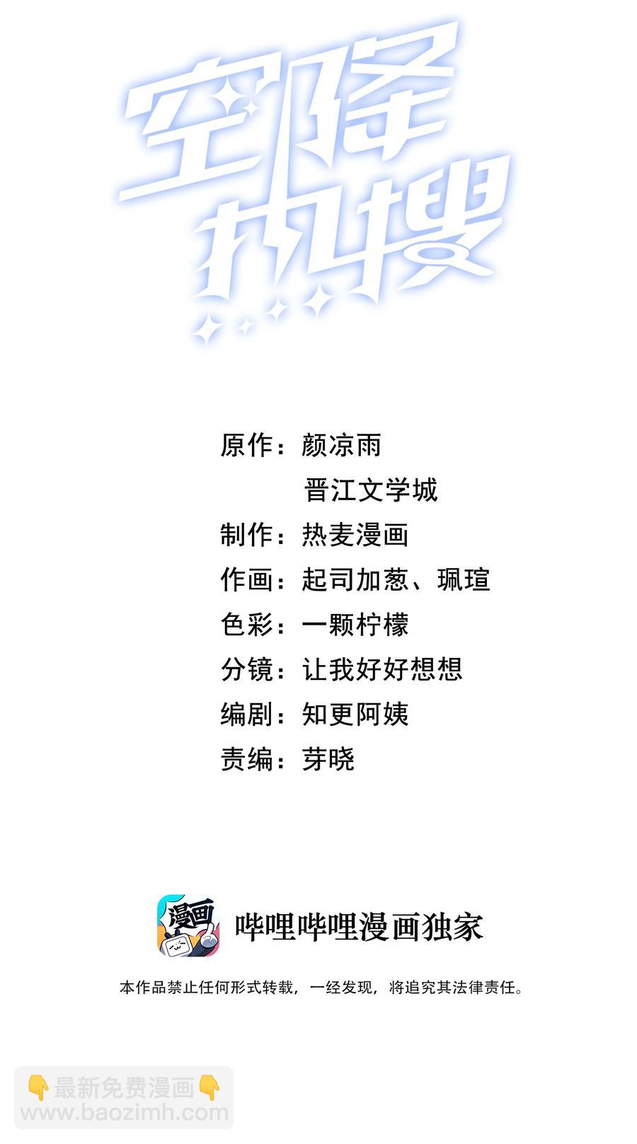 🍕空降热搜 057 捕风捉影 第2页