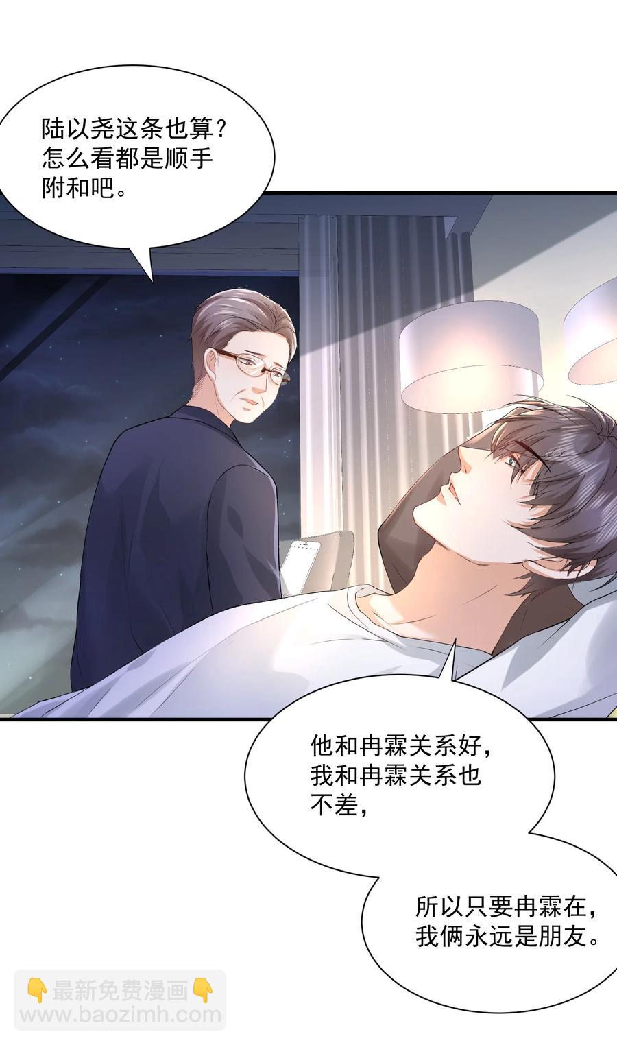 🍕空降热搜 057 捕风捉影 第20页