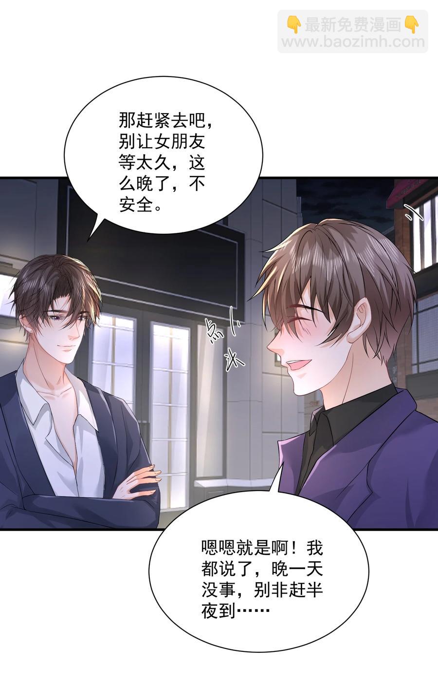 🍕空降热搜 057 捕风捉影 第28页