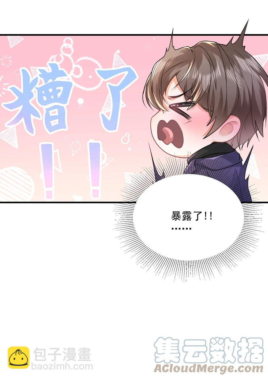 🍕空降热搜 057 捕风捉影 第29页