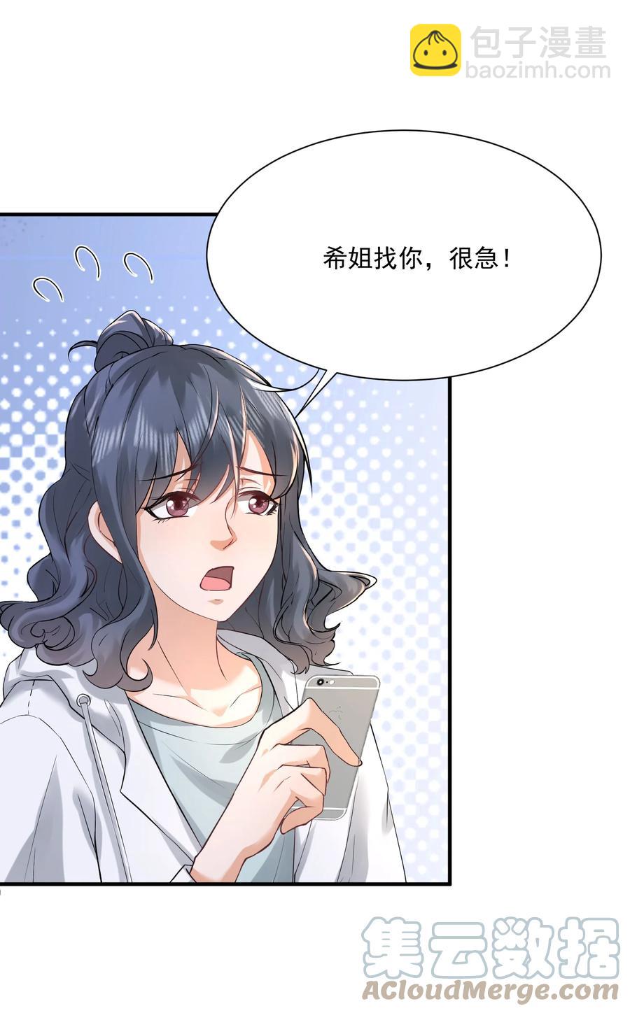 🍕空降热搜 057 捕风捉影 第35页