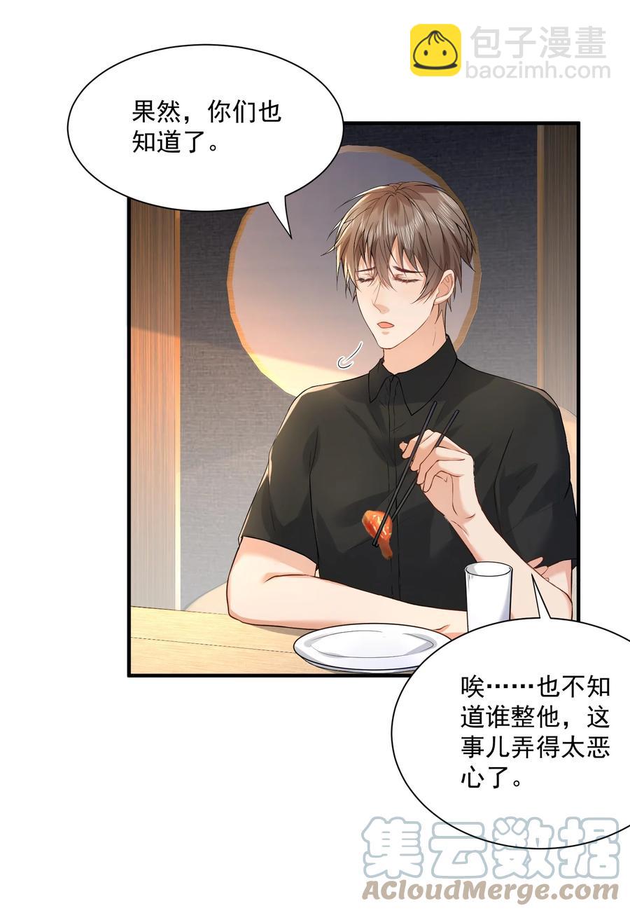 🍕空降热搜 057 捕风捉影 第5页