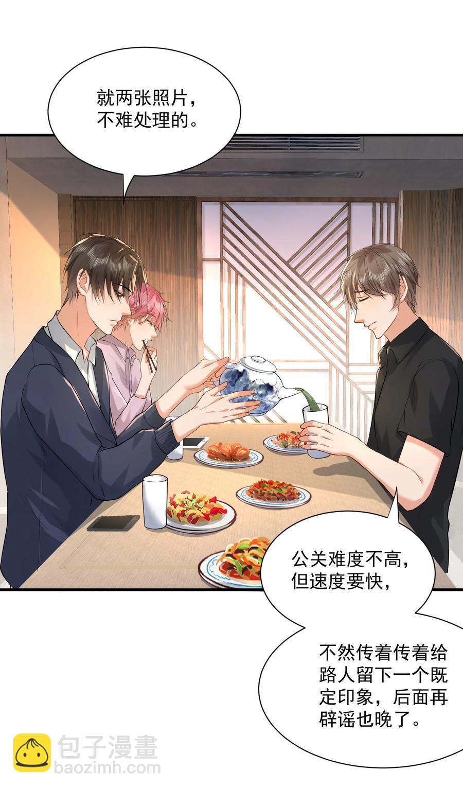 🍕空降热搜 057 捕风捉影 第6页