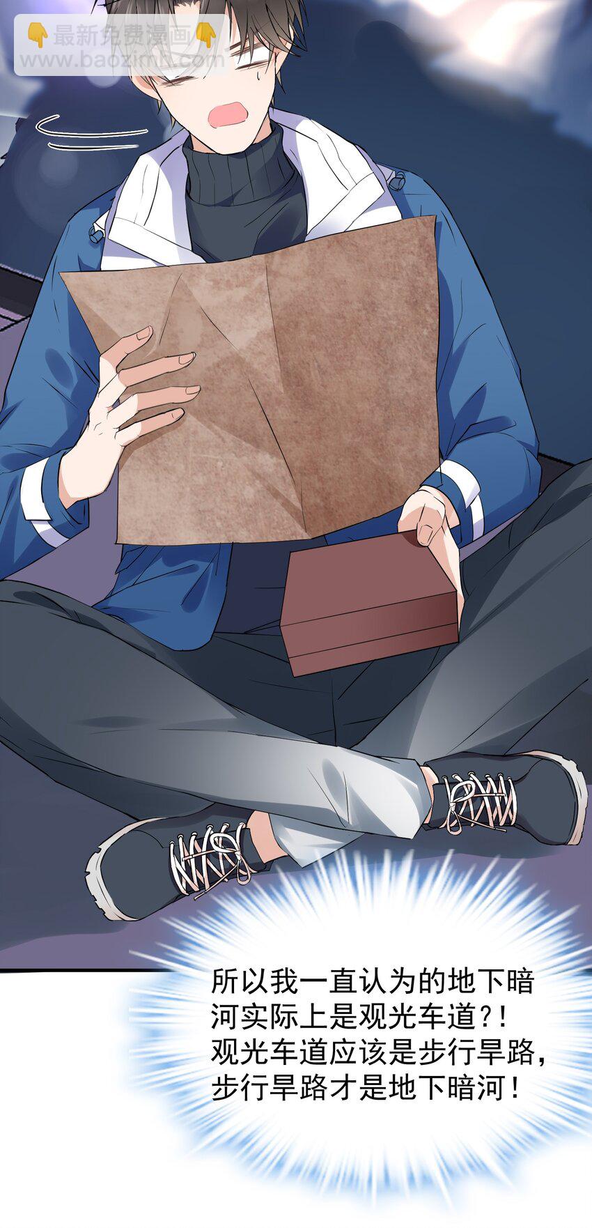 🍕空降热搜 009 绝对不要让给你！ 第17页