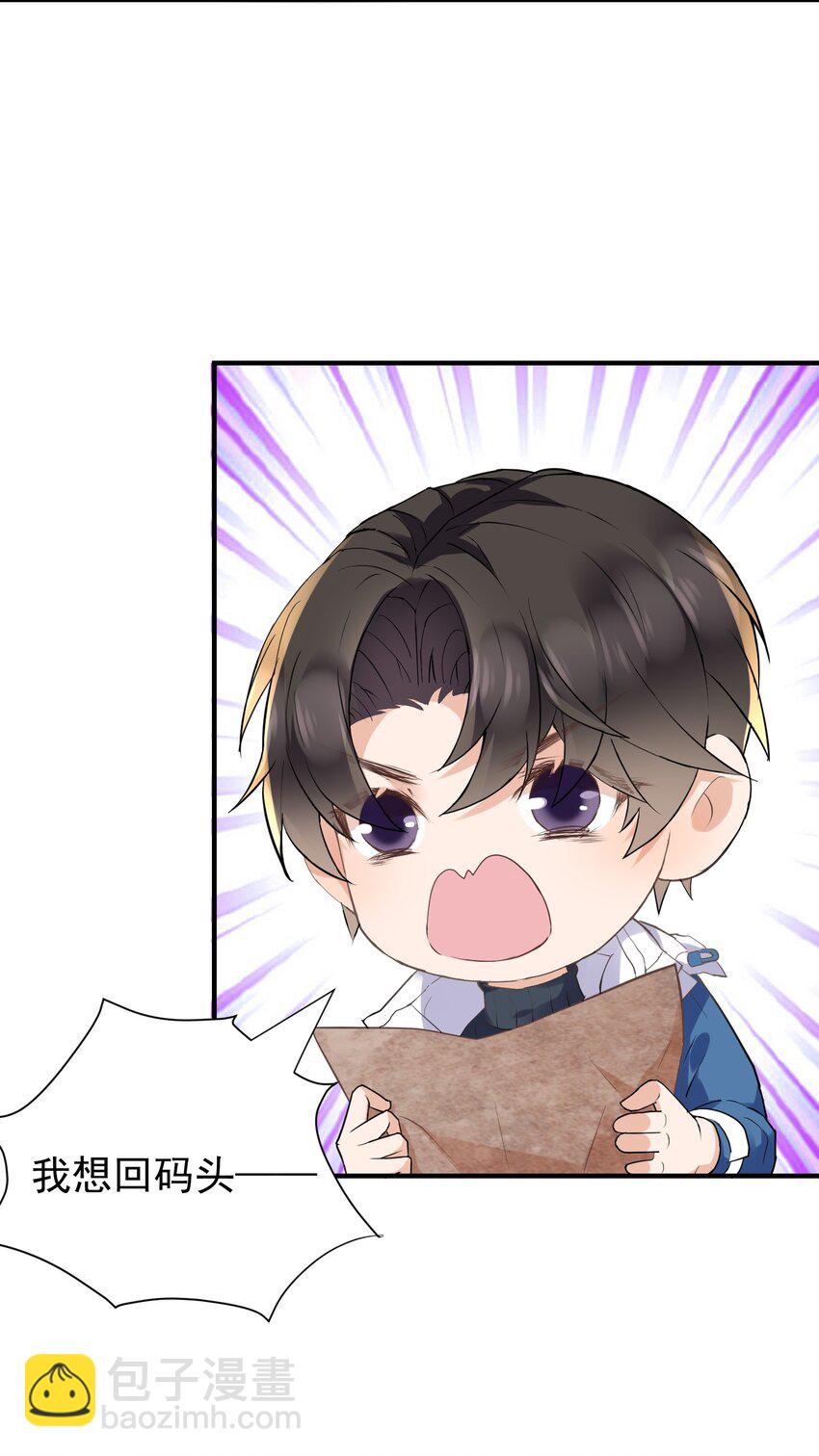 🍕空降热搜 009 绝对不要让给你！ 第24页