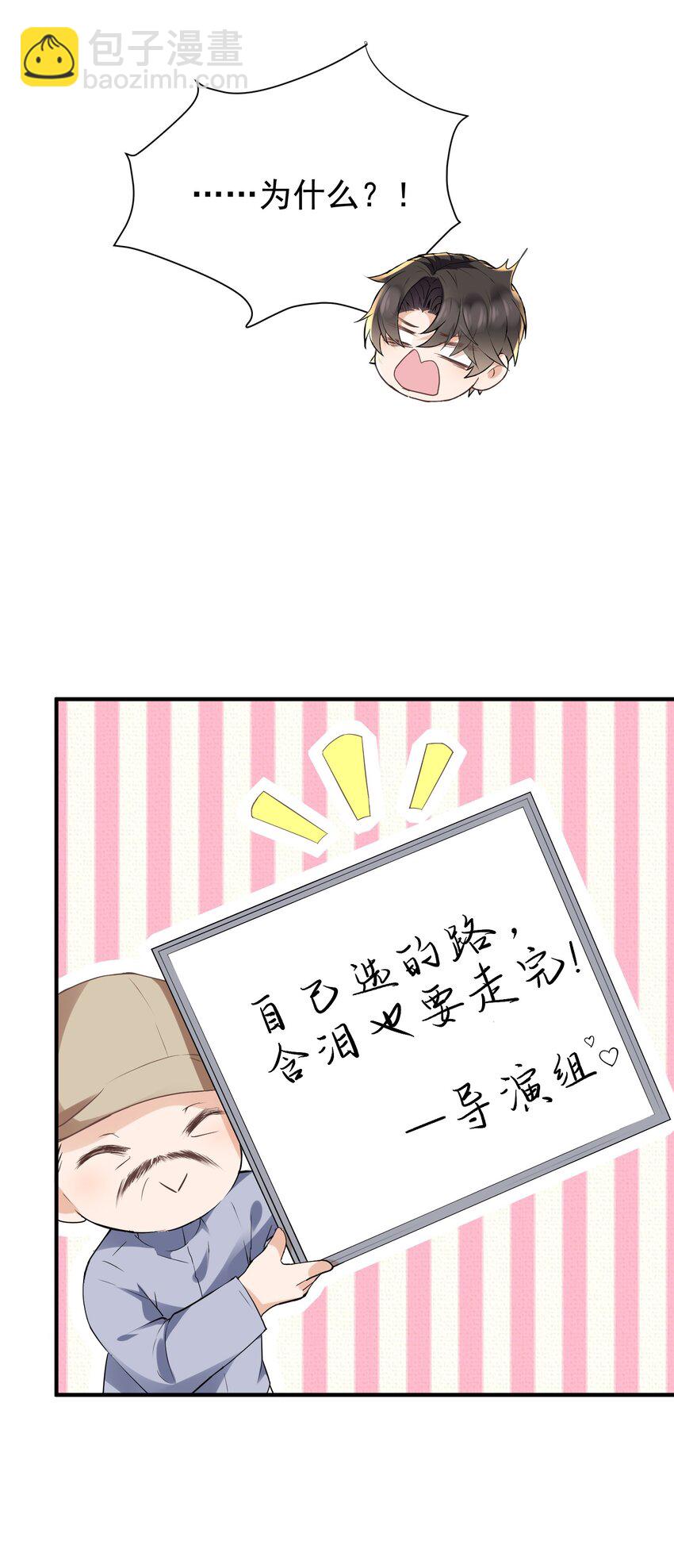 🍕空降热搜 009 绝对不要让给你！ 第26页