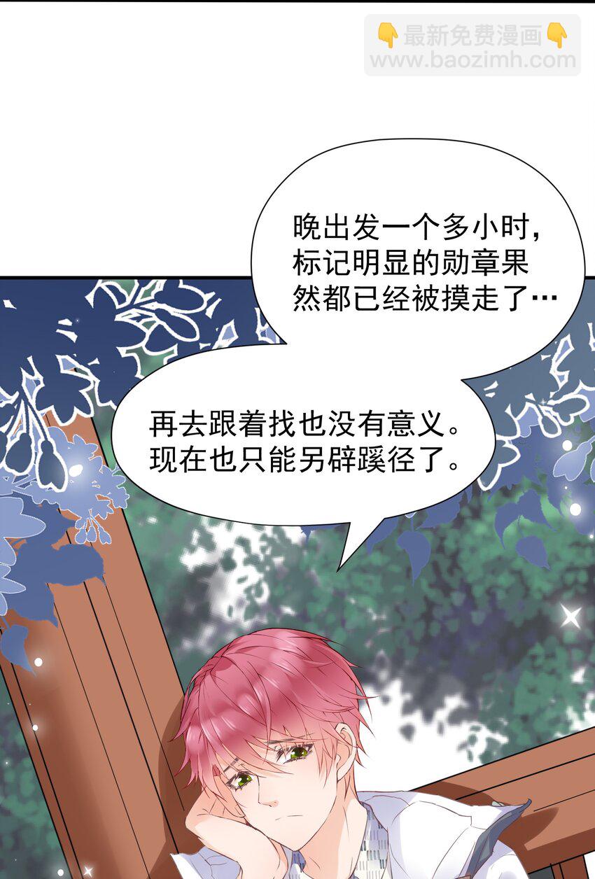 🍕空降热搜 009 绝对不要让给你！ 第29页