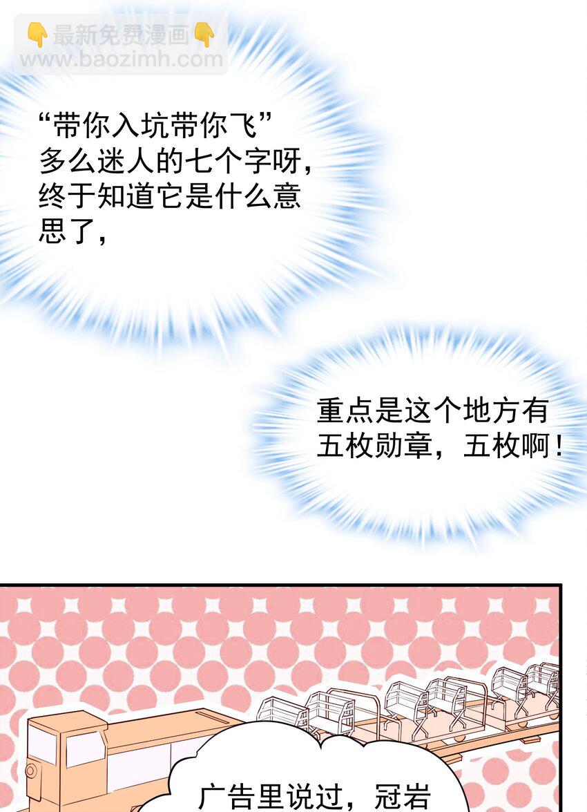 🍕空降热搜 009 绝对不要让给你！ 第35页