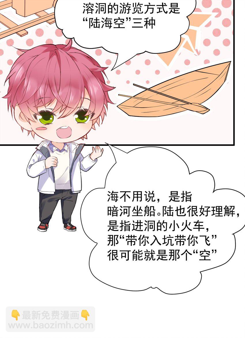 🍕空降热搜 009 绝对不要让给你！ 第36页