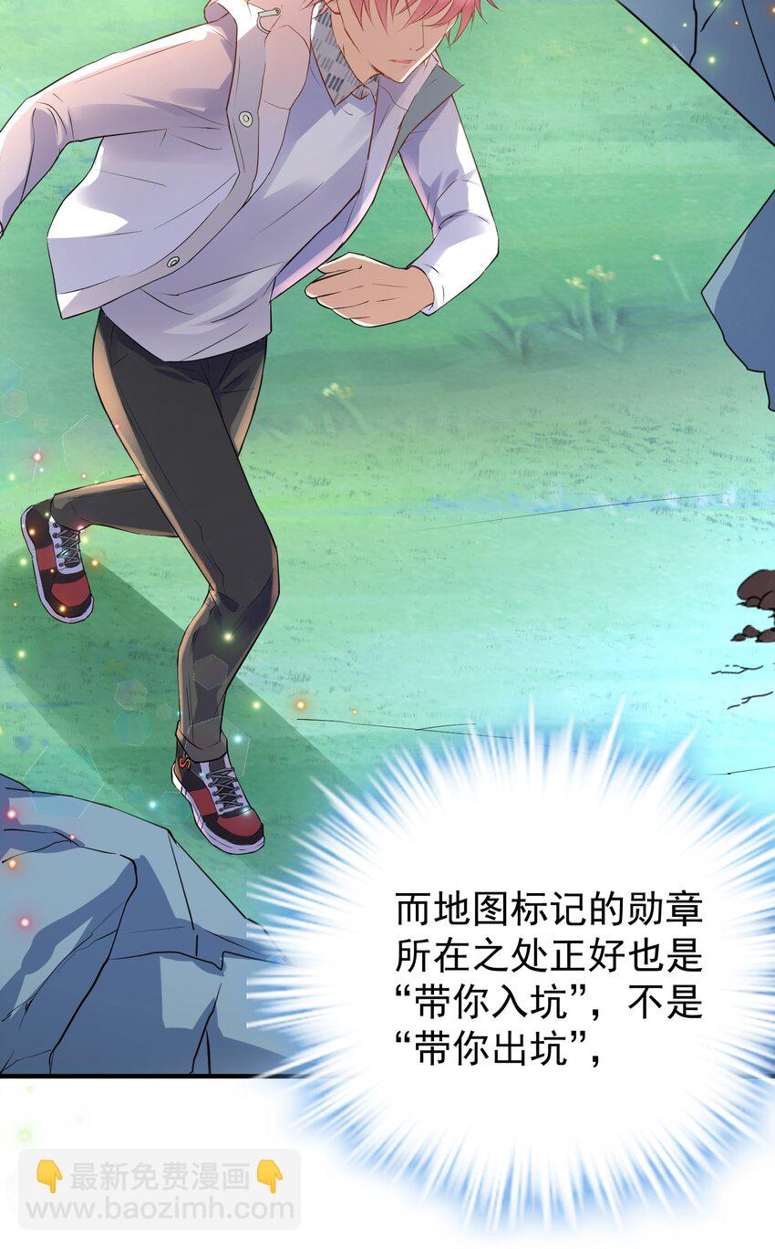 🍕空降热搜 009 绝对不要让给你！ 第40页