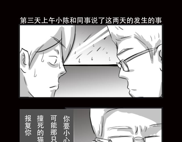 🍕恐惧灵魂 安全小区—九命猫 第22页