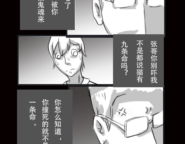 🍕恐惧灵魂 安全小区—九命猫 第23页