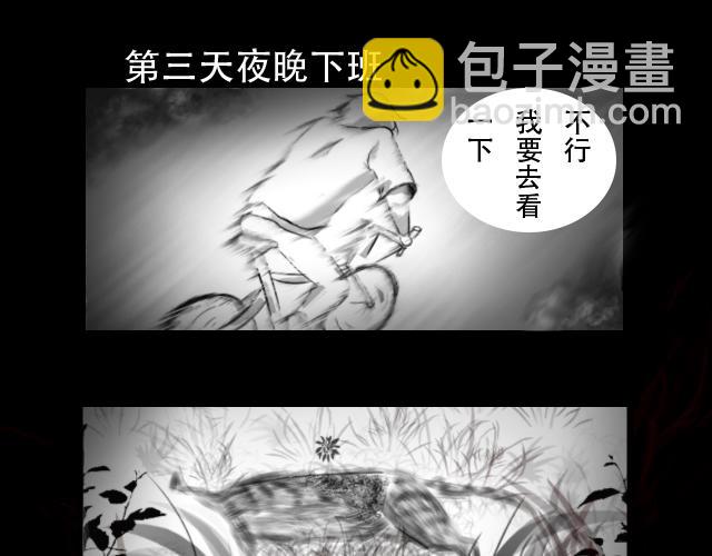 🍕恐惧灵魂 安全小区—九命猫 第25页