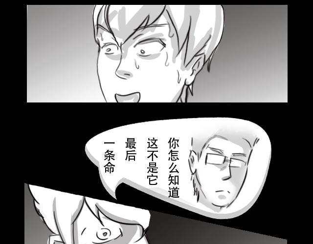 🍕恐惧灵魂 安全小区—九命猫 第29页
