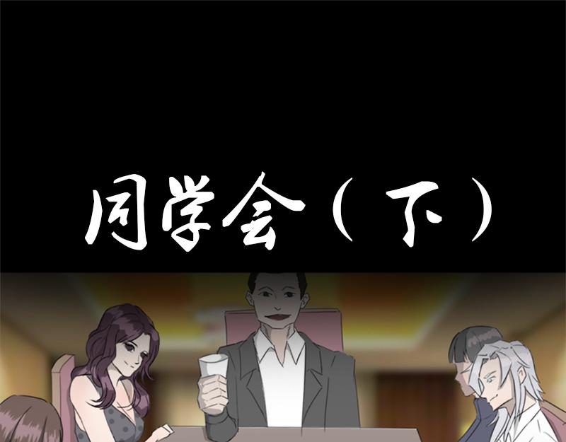 🍕恐惧灵魂 户外—同学会（下） 第1页
