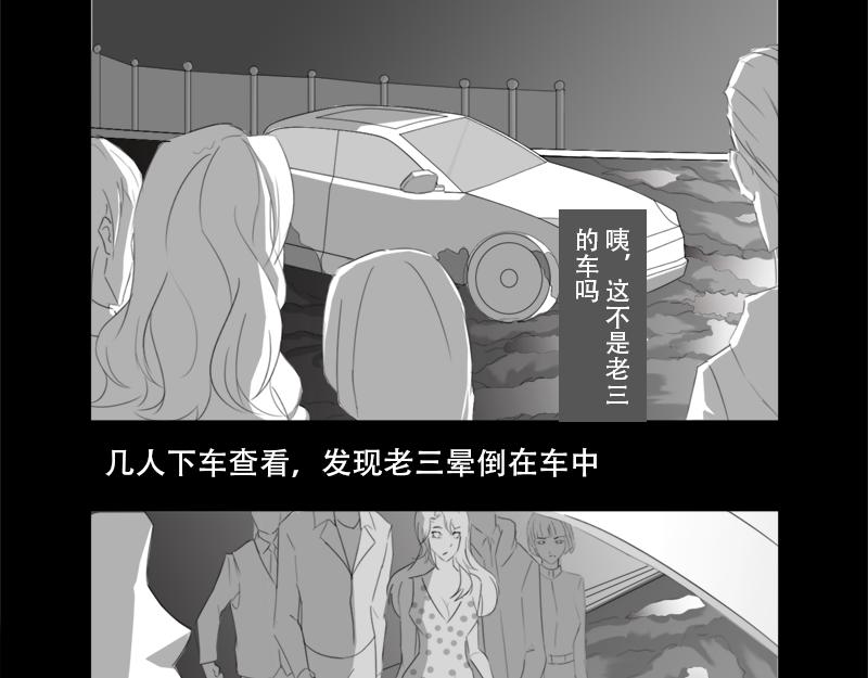 🍕恐惧灵魂 户外—同学会（下） 第11页