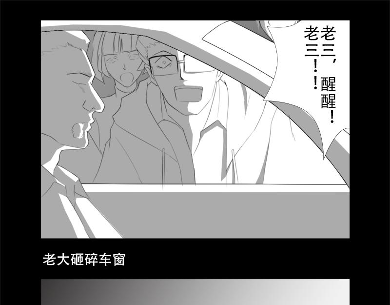 🍕恐惧灵魂 户外—同学会（下） 第13页