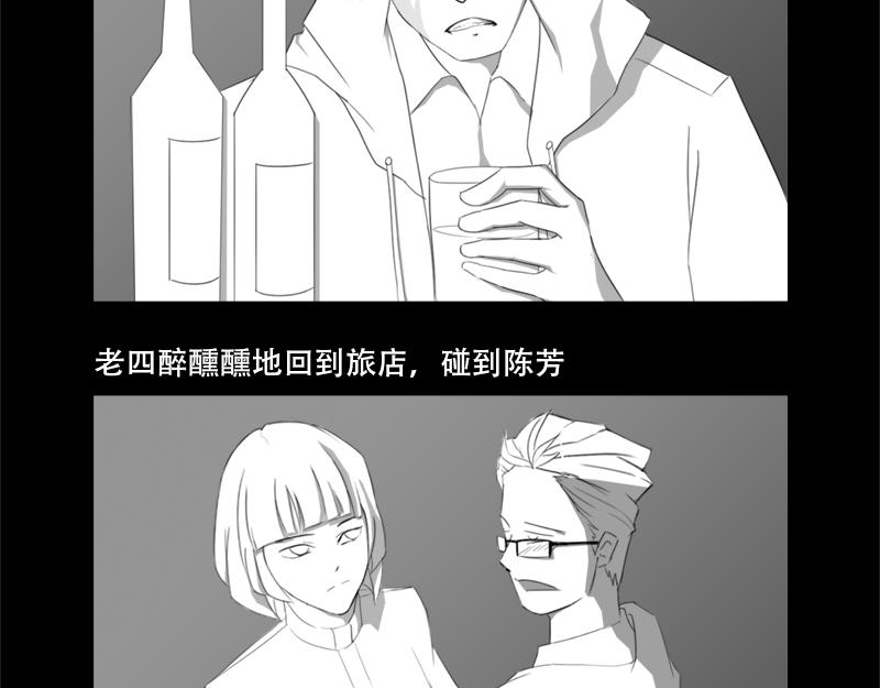 🍕恐惧灵魂 户外—同学会（下） 第32页
