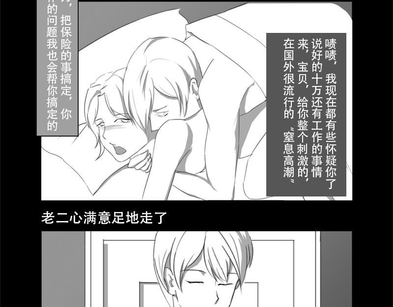 🍕恐惧灵魂 户外—同学会（下） 第38页