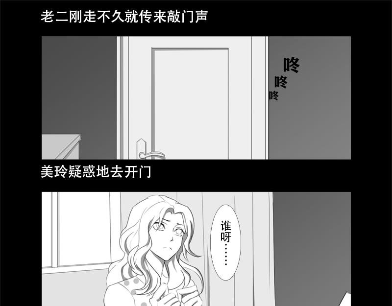 🍕恐惧灵魂 户外—同学会（下） 第40页
