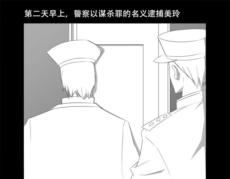 🍕恐惧灵魂 户外—同学会（下） 第42页