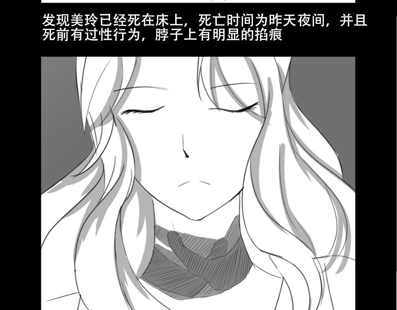 🍕恐惧灵魂 户外—同学会（下） 第43页