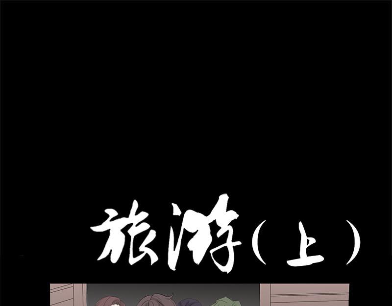 🍕恐惧灵魂 旅游（上） 第1页
