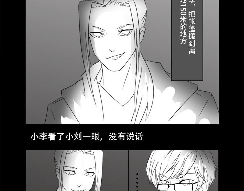 🍕恐惧灵魂 旅游（上） 第29页