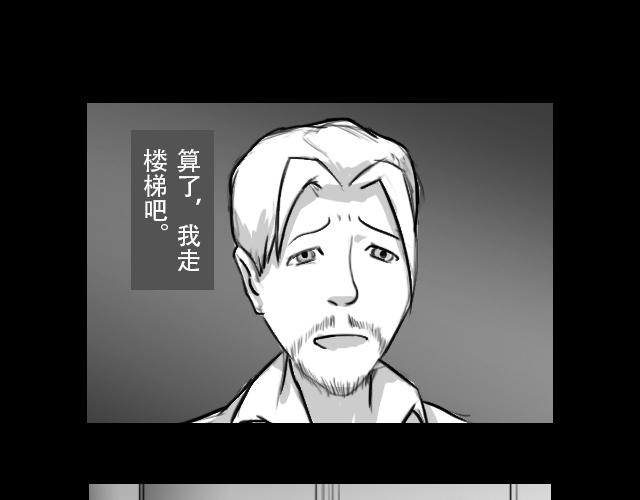 🍕恐惧灵魂 安全小区—电梯 第13页