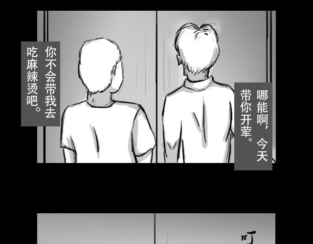 🍕恐惧灵魂 安全小区—电梯 第17页
