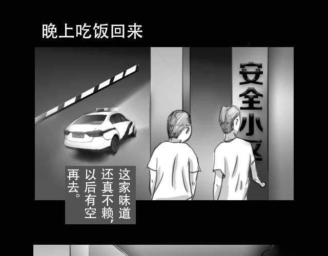 🍕恐惧灵魂 安全小区—电梯 第22页