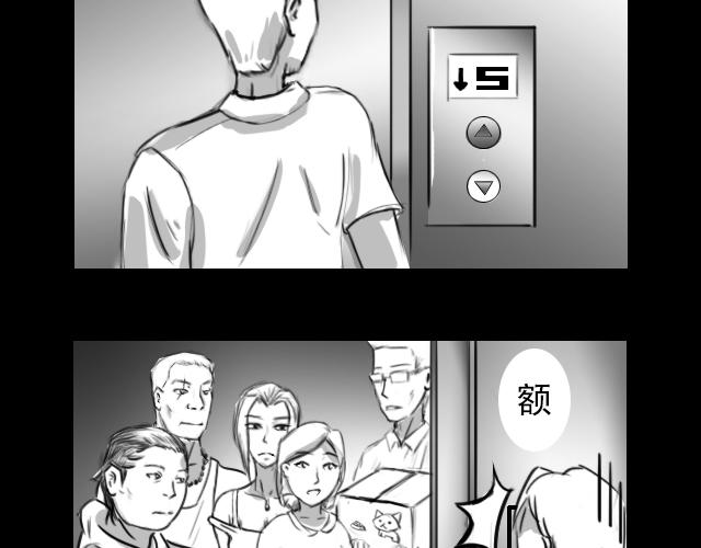 🍕恐惧灵魂 安全小区—电梯 第8页