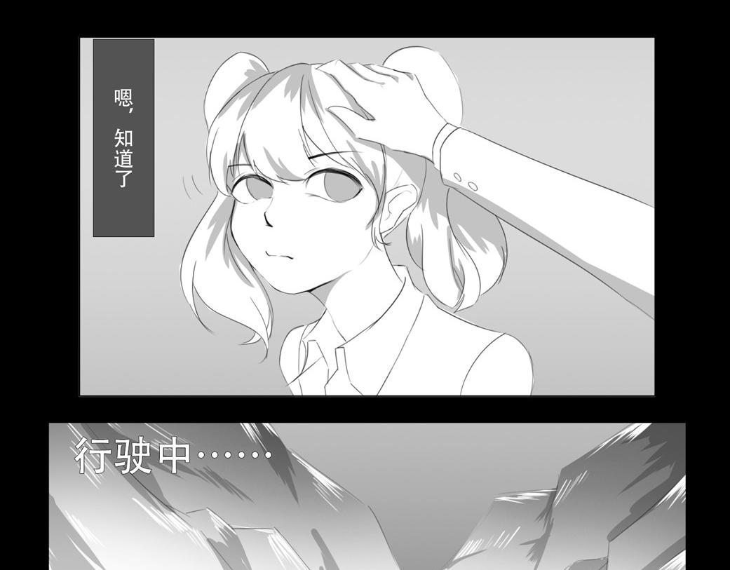 🍕恐惧灵魂 户外—巴士（上） 第14页