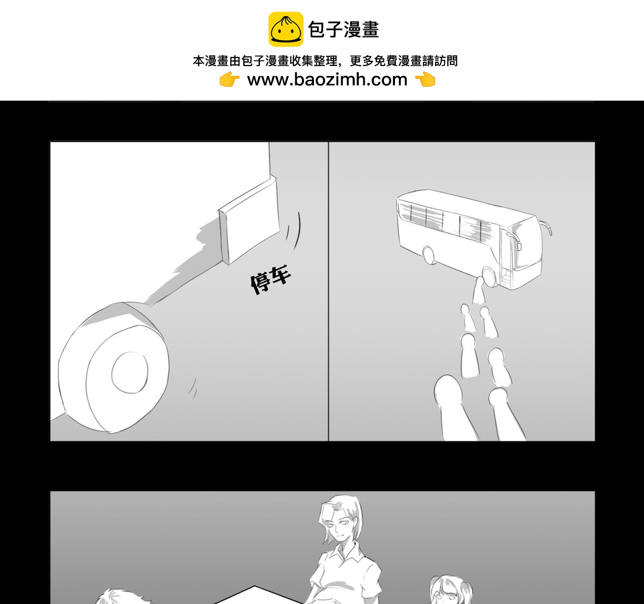 🍕恐惧灵魂 户外—巴士（上） 第17页
