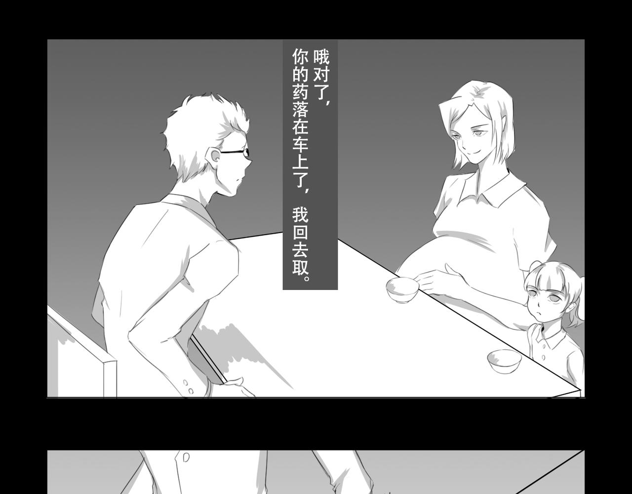 🍕恐惧灵魂 户外—巴士（上） 第19页