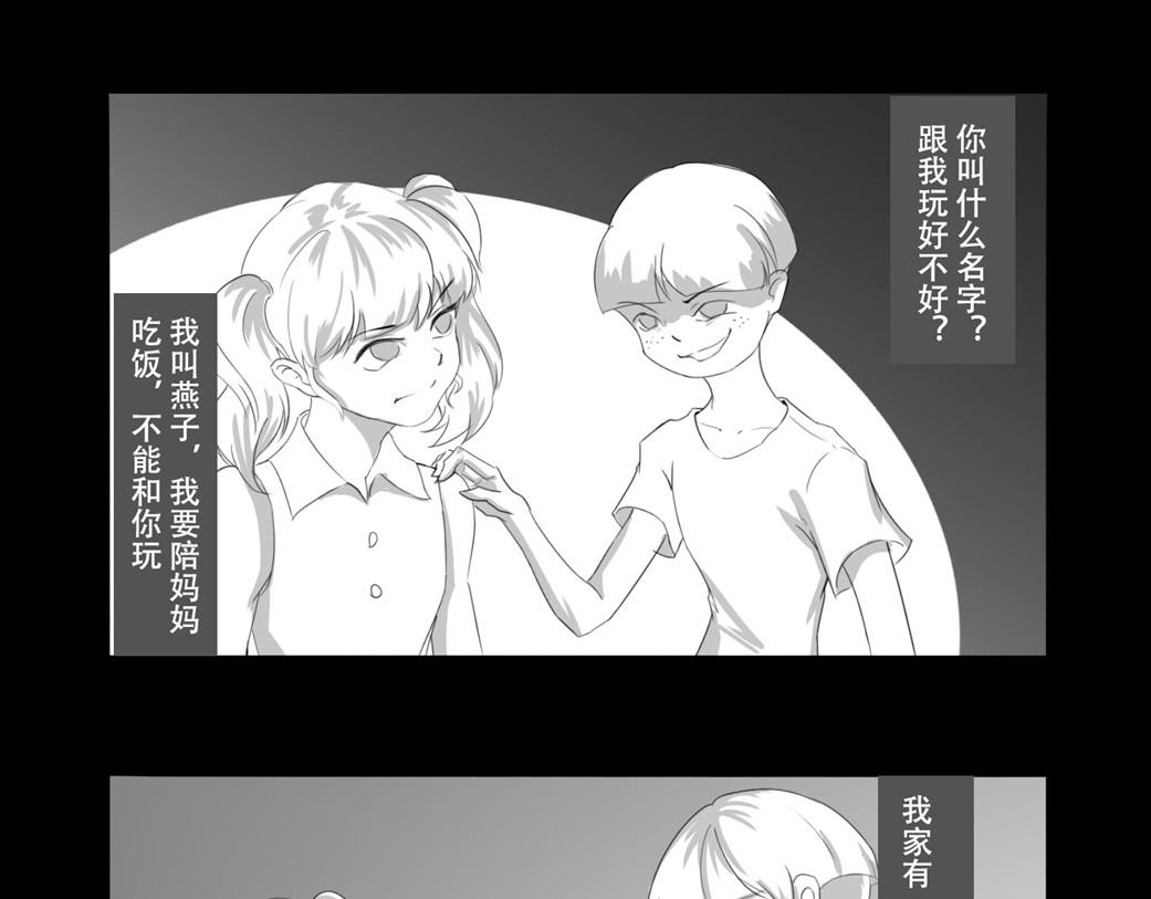 🍕恐惧灵魂 户外—巴士（上） 第22页