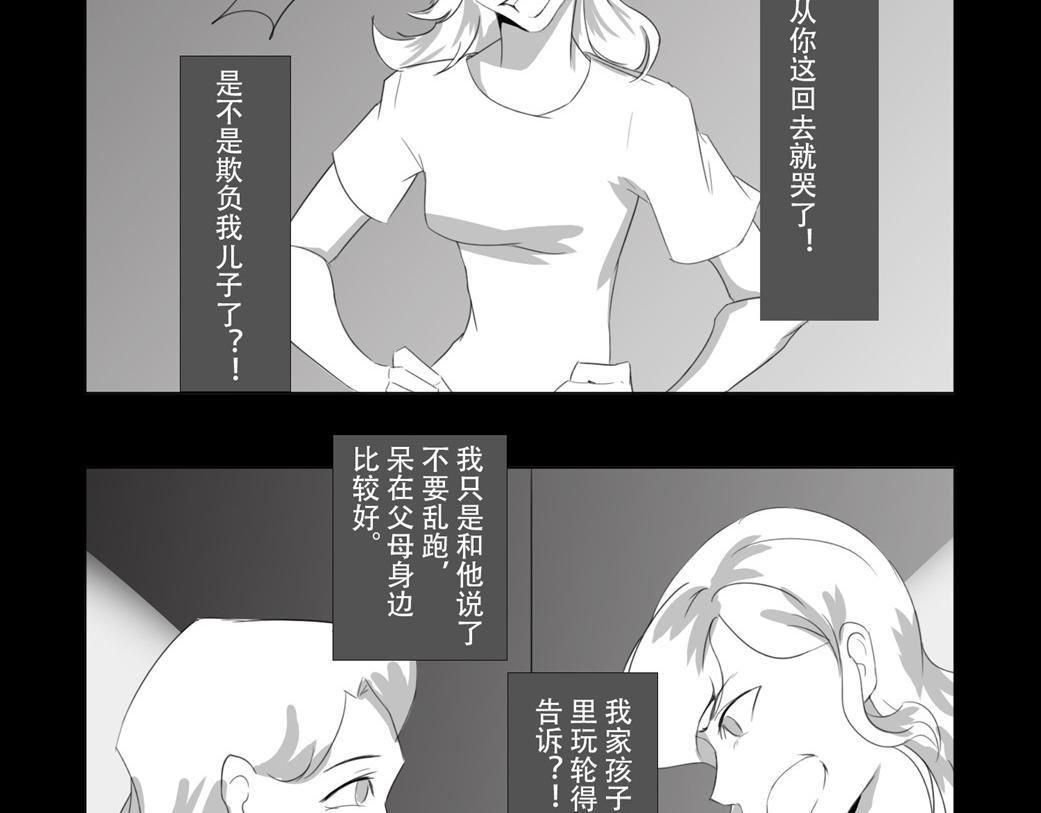 🍕恐惧灵魂 户外—巴士（上） 第32页