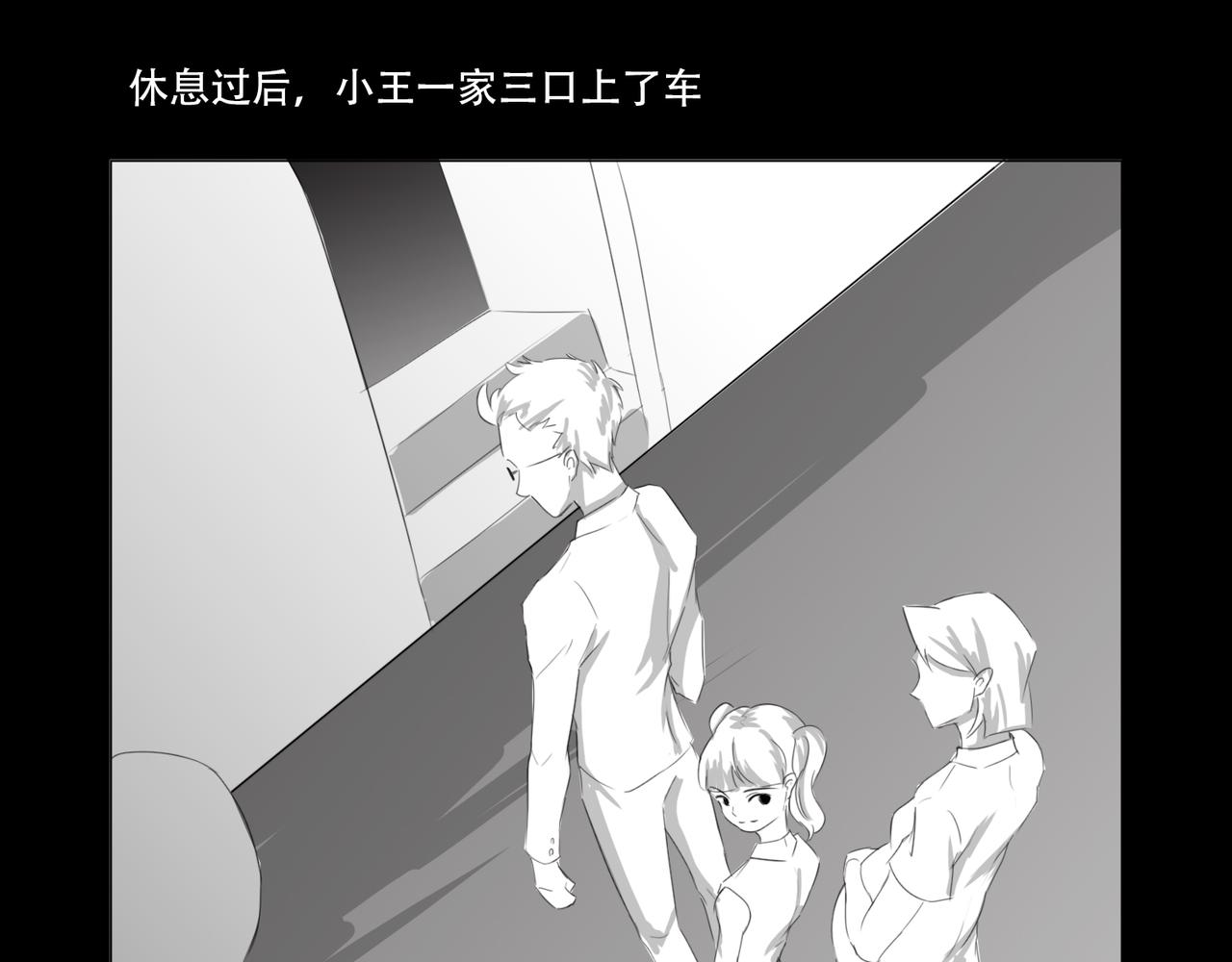 🍕恐惧灵魂 户外—巴士（上） 第40页