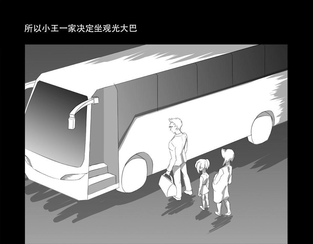 🍕恐惧灵魂 户外—巴士（上） 第7页