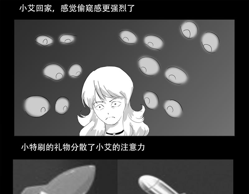 🍕恐惧灵魂 安全小区—网红（下） 第10页