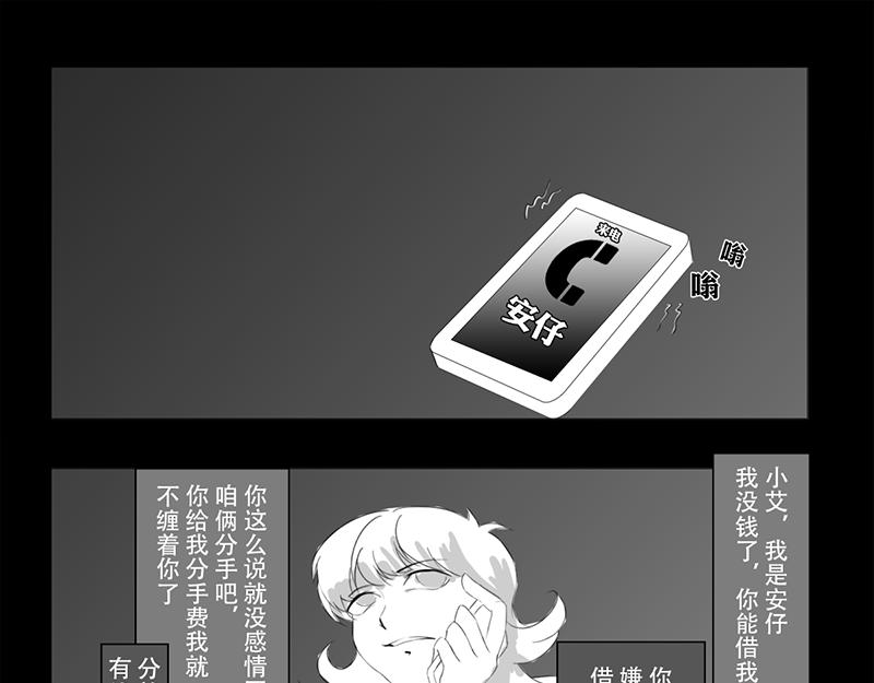 🍕恐惧灵魂 安全小区—网红（下） 第13页