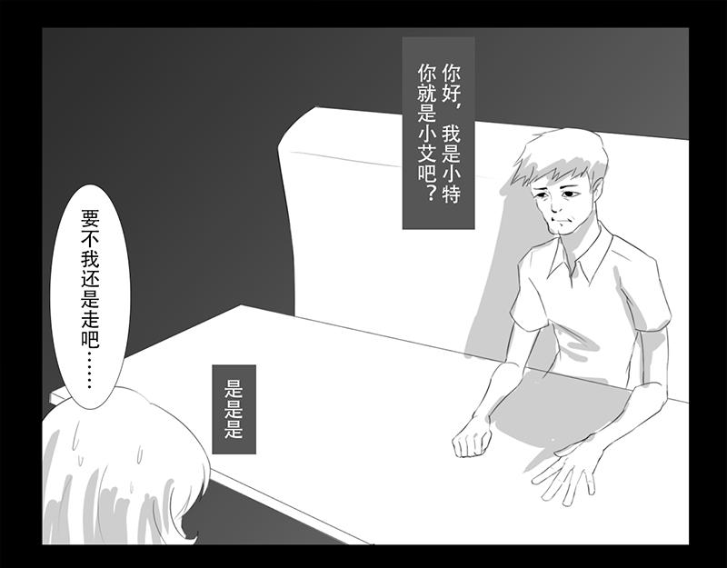 🍕恐惧灵魂 安全小区—网红（下） 第16页