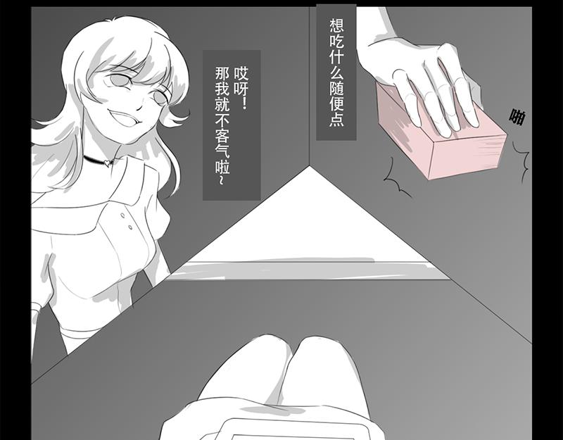 🍕恐惧灵魂 安全小区—网红（下） 第17页