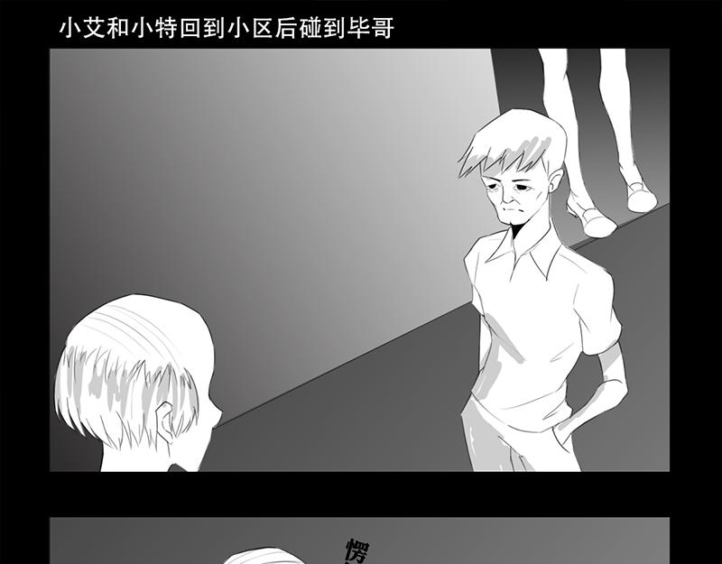 🍕恐惧灵魂 安全小区—网红（下） 第19页