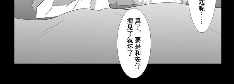🍕恐惧灵魂 安全小区—网红（下） 第24页