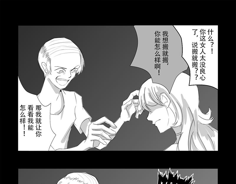 🍕恐惧灵魂 安全小区—网红（下） 第37页