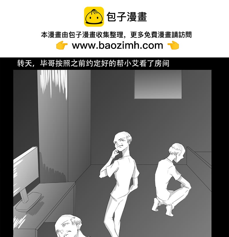 🍕恐惧灵魂 安全小区—网红（下） 第4页