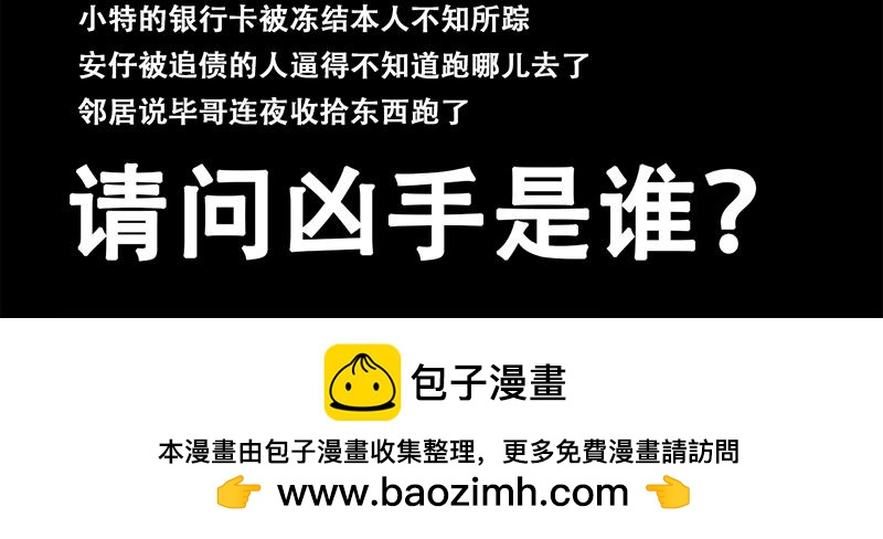 🍕恐惧灵魂 安全小区—网红（下） 第42页