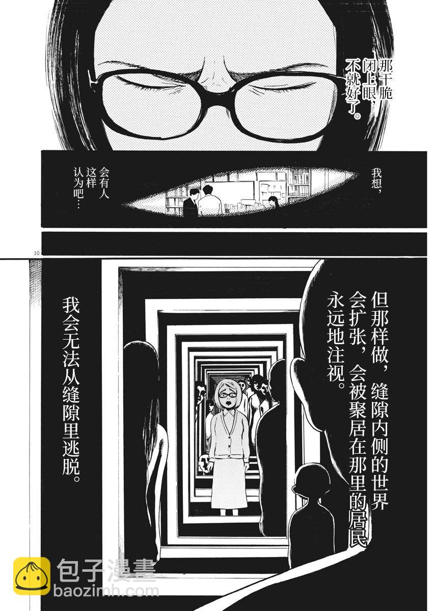 🍕恐惧症 第01话 第10页